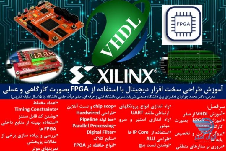 آموزش تخصصی الکترونیک و سخت افزار: AVR، ARM، Altium، FPGA 