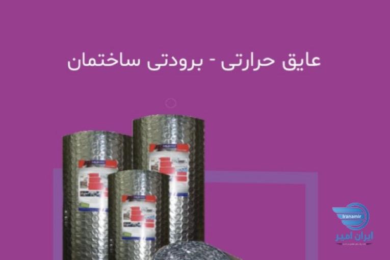 عايق پلاست