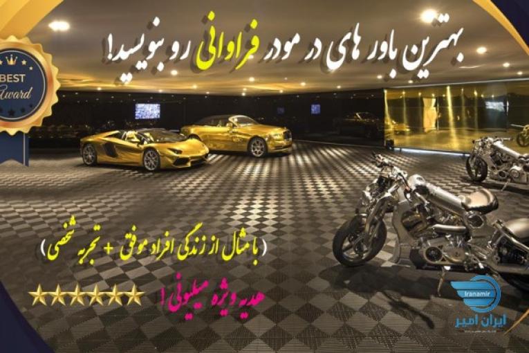 دوره امیر همتی