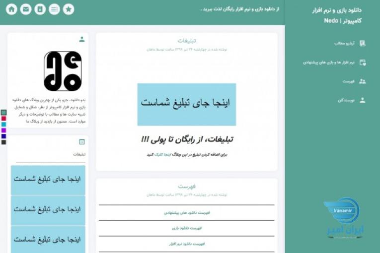 دانلود بازی و نرم افزار کامپیوتر | NEDO