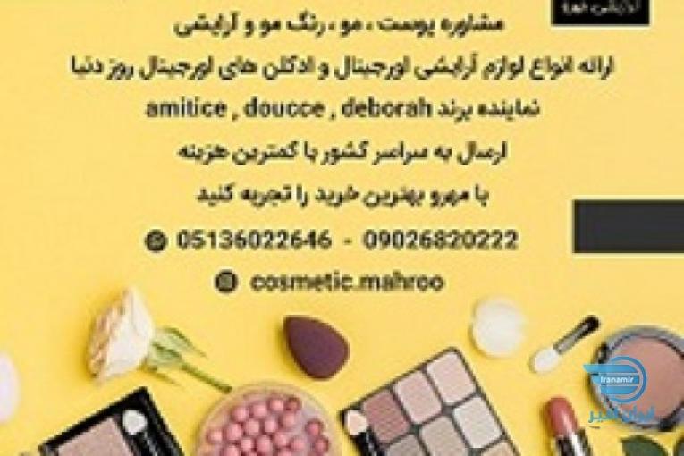 مشاوره پوست، مو، رنگ مو و آرایشی مهرو