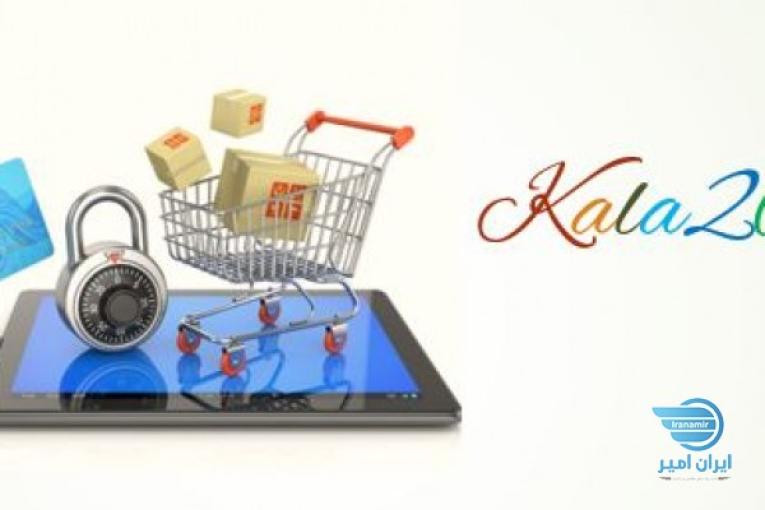 فروشگاه اینترنتی Kala2000