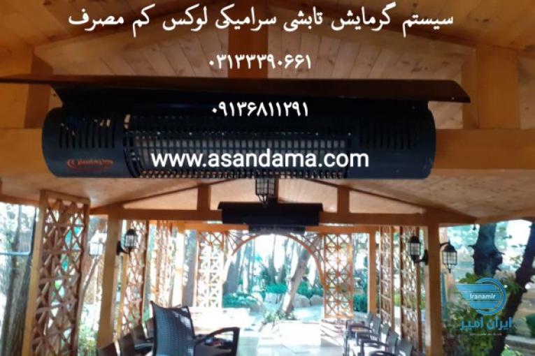 کوره تابشی آسان دما(گرماسان گرماتاب)