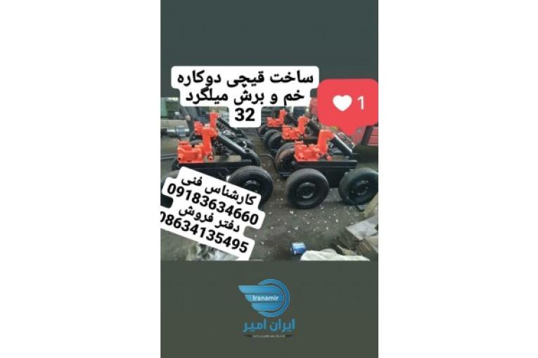 فروش قیچی دو کاره خم وبرش میلگرد 32