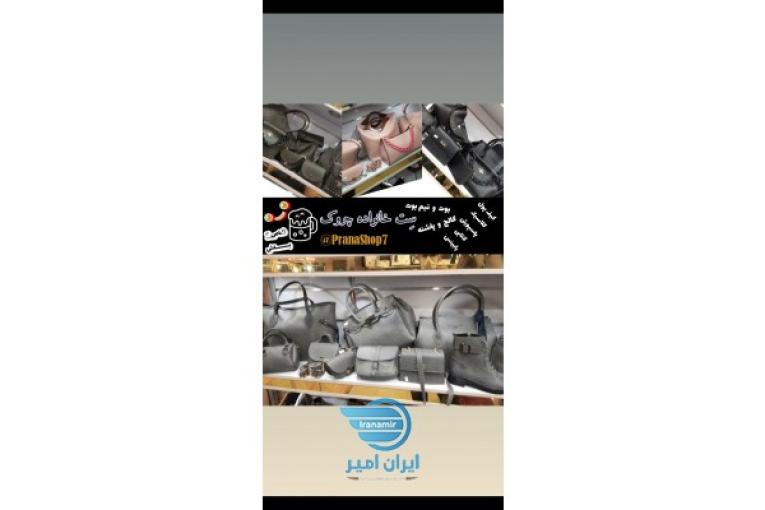 کیف سِت خانواده چروک