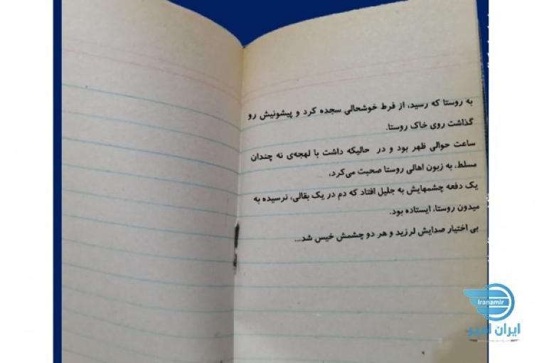 اثير-مجموعه داستان هاي كوتاه