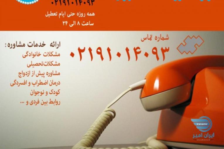 مشاوره تلفنی