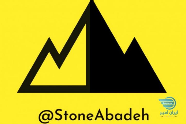 تولیدکننده سنگ مرمریت آباده و دهبید