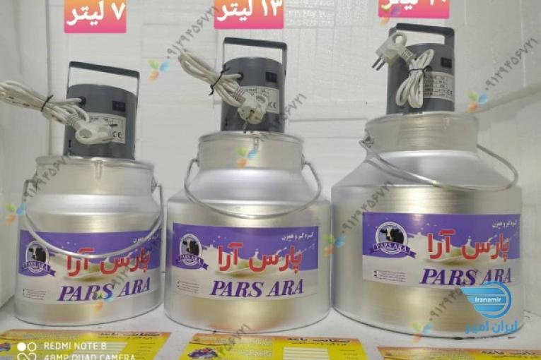 کره گیر   مشک برقی  دوغ ساز