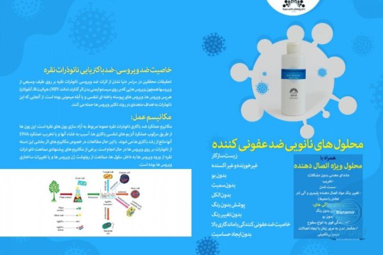 نانو کلوئیدهای نقره ،سیلیکا و اکسید تیتانیوم