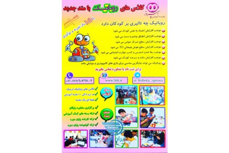 آموزشگاه روباتیک اسپروز