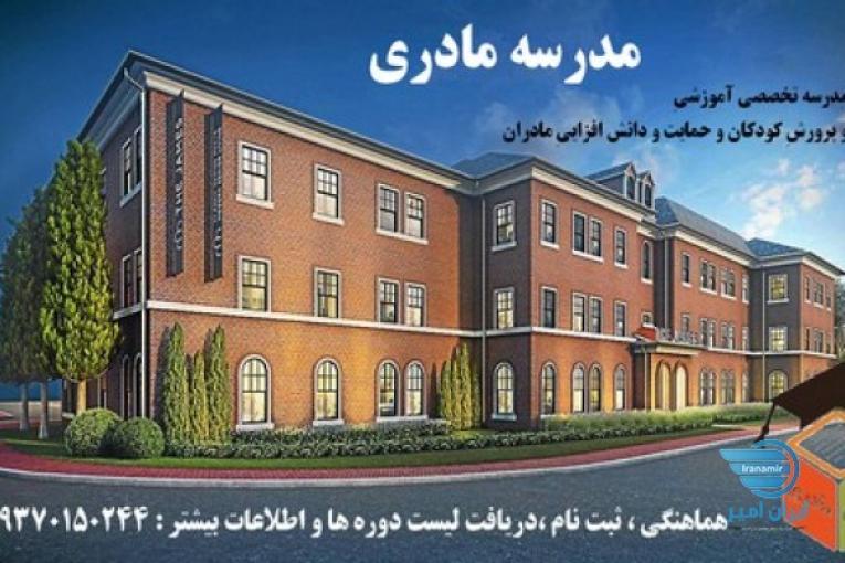 مدرسه مادری