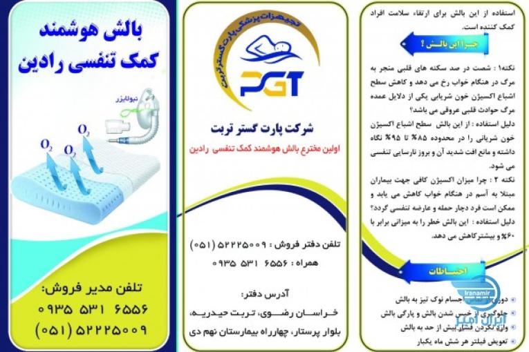 بالش هوشمند اکسیژن ساز