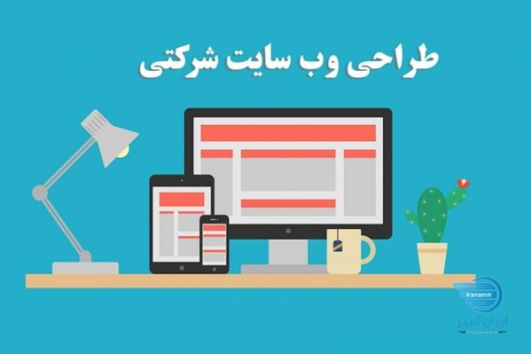 طراحی سایت و اپلیکیشن