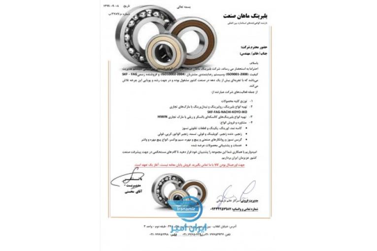 وارد کننده قطعات صنعتی بلبرینگ 
