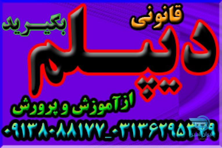 راهکارهای اخذ دیپلم  جدید آموزش و پرورش 