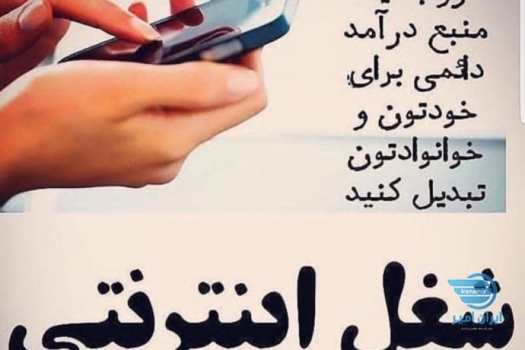 کسب و کار مجازی کار با موبایل در خانه