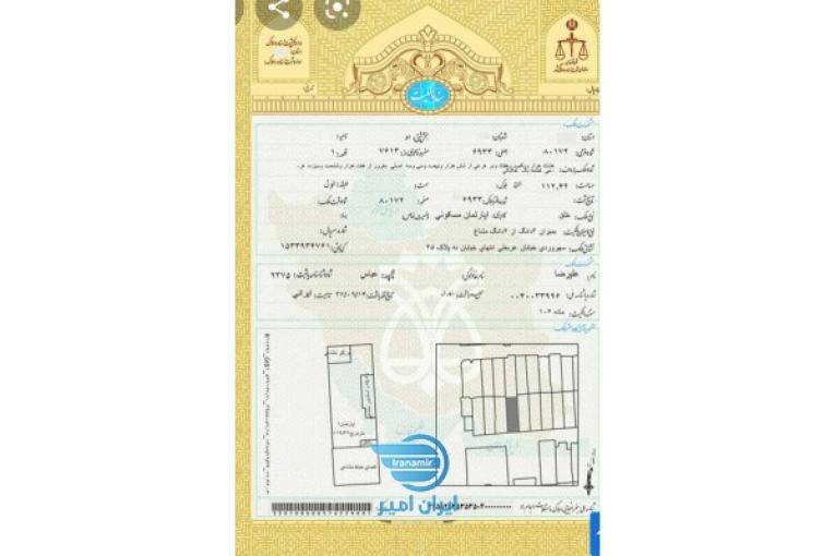 ثبت نام و اخذ سند تک برگ شش دانگ