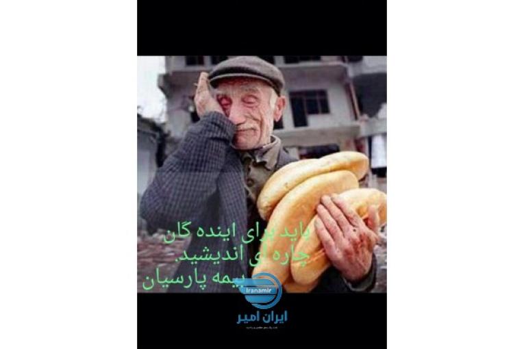 نمایندگی  بیمه پارسیان
