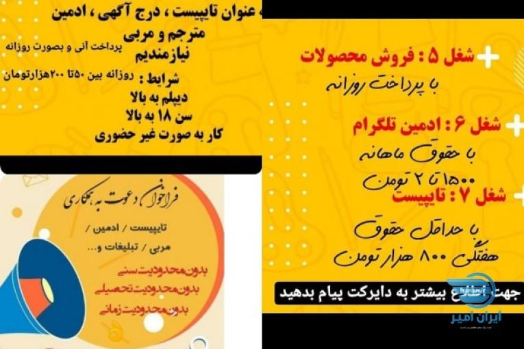 استخدام فوری در منزل
