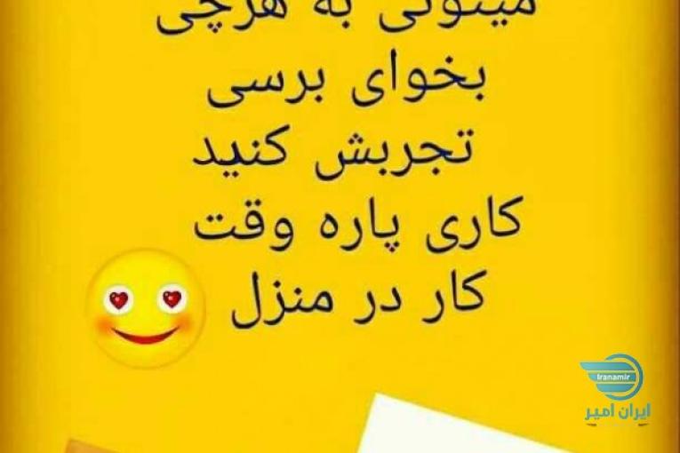 کاردرمنزل باگوشی