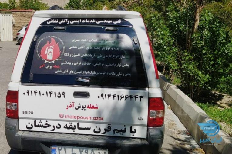 فروش و شارژ کپسول آتش نشانی تبریز 