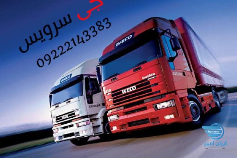 خدمات حمل و نقل یخچالی مشهد