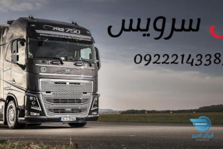 خدمات حمل و نقل یخچالی اردبیل 