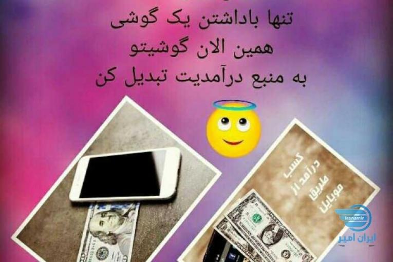 کاردرمنزل باگوشی