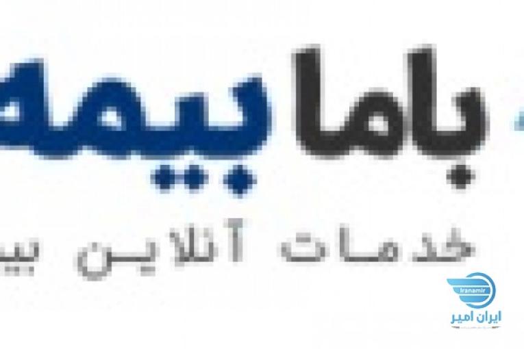 با ما بیمه شو www.bamabimesho.ir