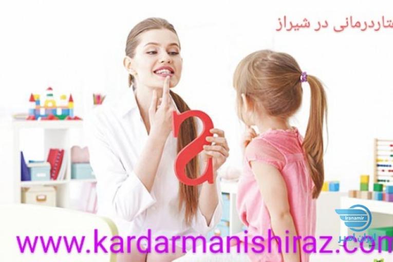 کاردرمانی بتول کبوتری در شیراز