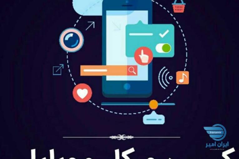 کار اینترنتی در منزل با موبایل