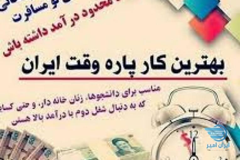 کار اینترنتی در منزل با موبایل