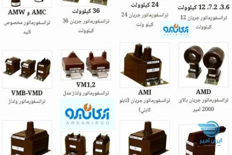 فروش ترانس جریان ( سی تی ) و ترانس ولتاژ ( پی تی )