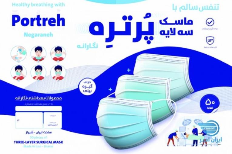 ماسك سه لايه و ملت دار
