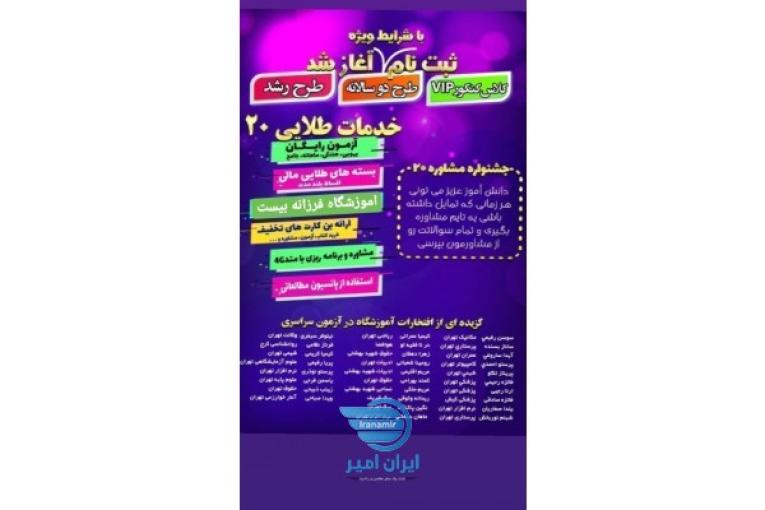 اموزشگاه علمی فرزانه بیست