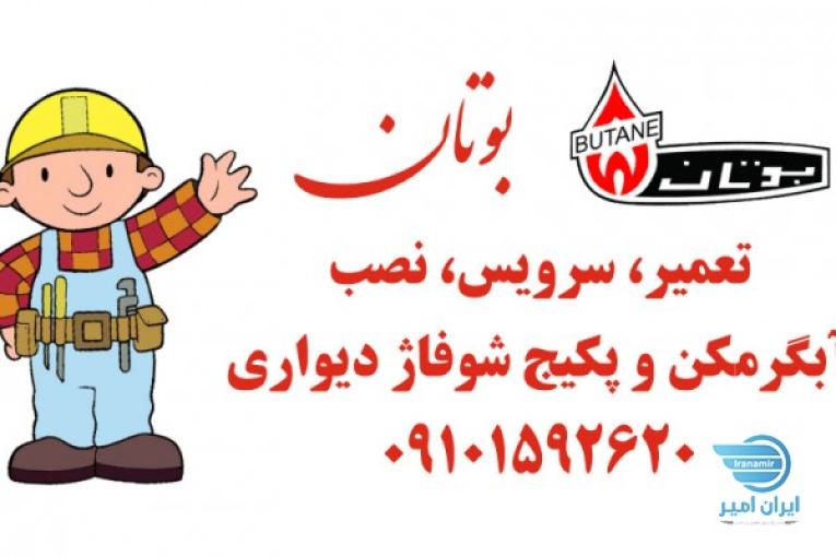 تعمیر آبگرمکن و پکیج شوفاژ دیواری