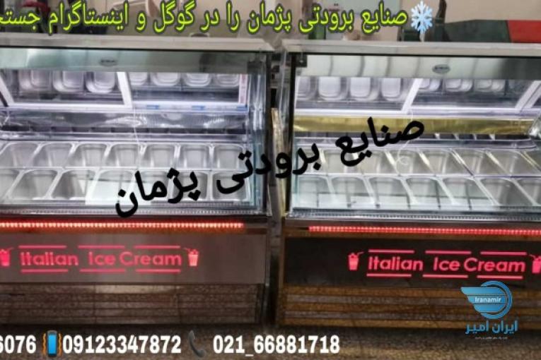 تاپینگ بستنی کوچک