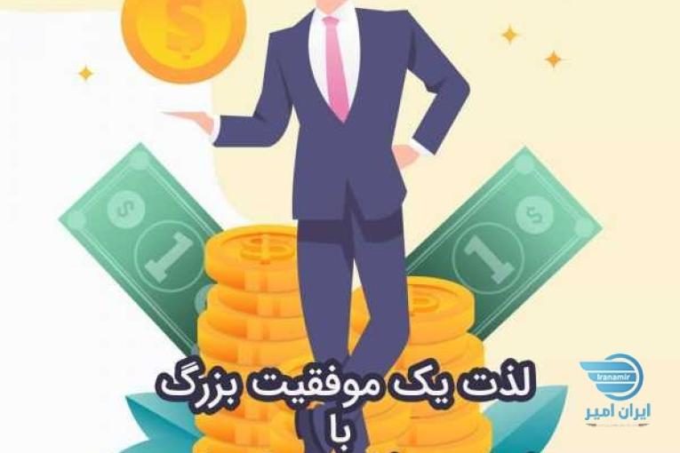 چطور پول جذب کنیم