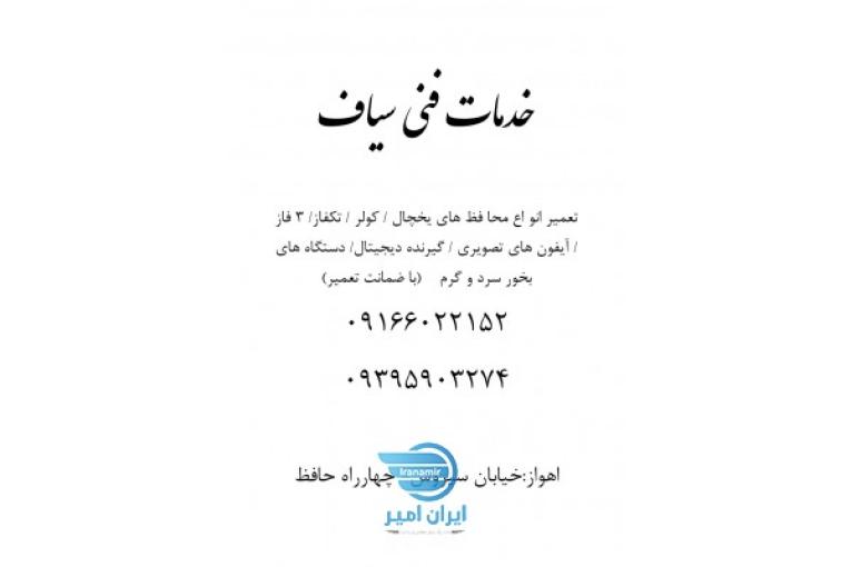 خدمات الکترونیک سیاف