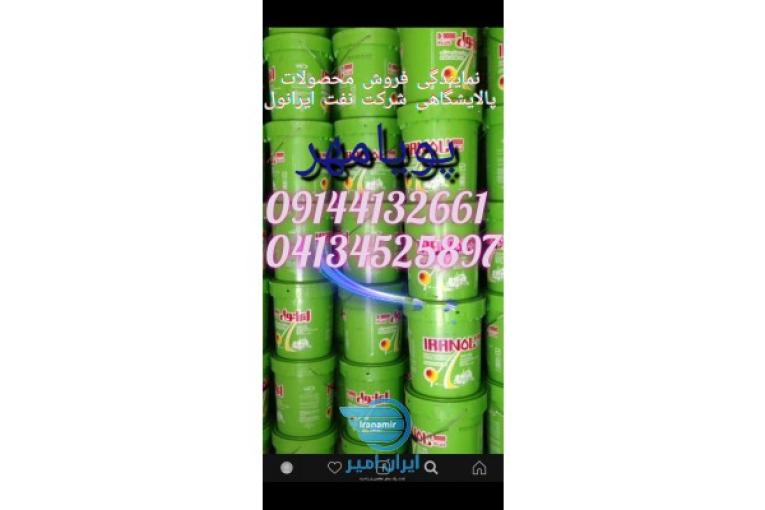 نمایندگی(پویامهر) فروش روغن موتور وصنعتی ایرانول،بهران،پارس