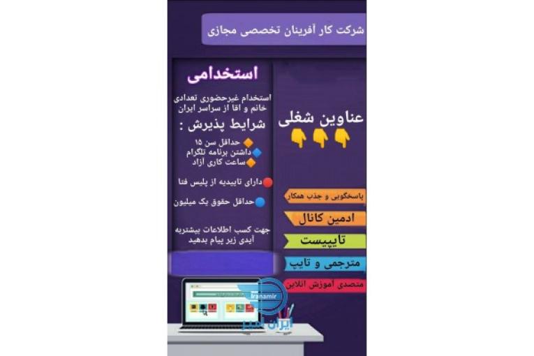 تایپ و ترجمه و ادمین تلگرام