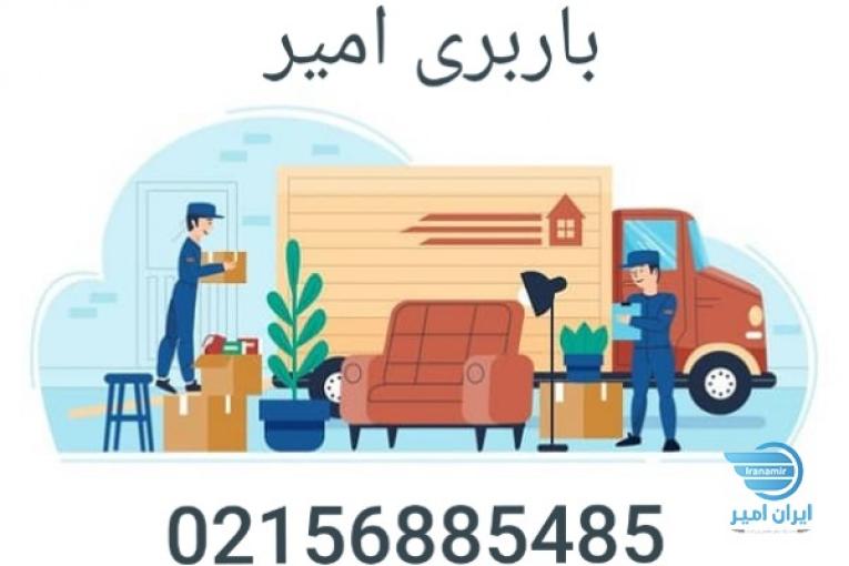 اتوبار باربری پرند امیر بار