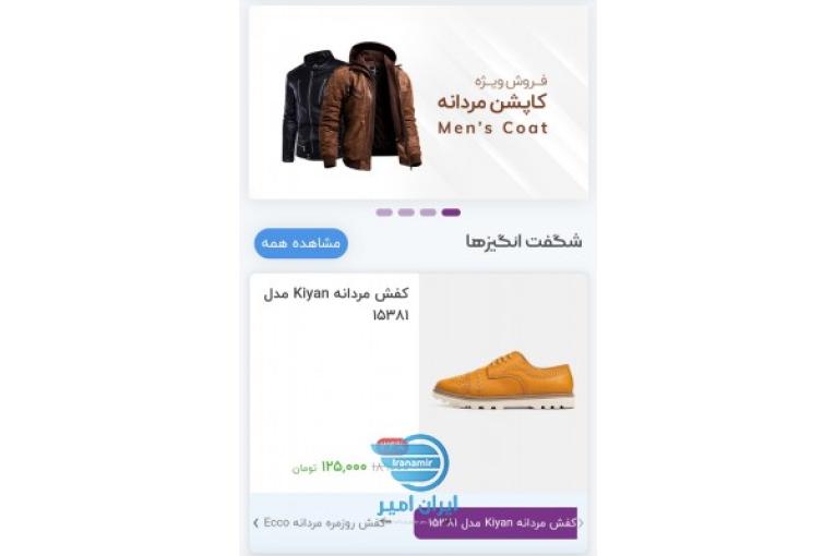 فروشگاه لباس ، کفش و اکسسوری زنانه ،مردانه و بچگانه احورا شاپ