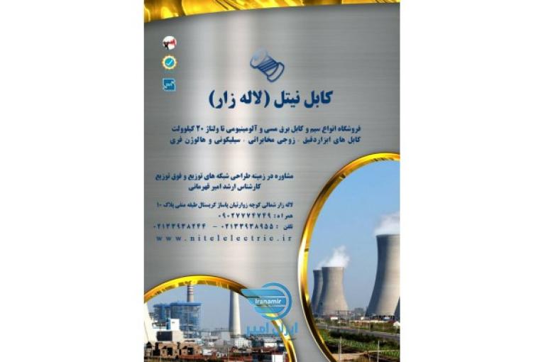 فروش تخصصی کابل های قدرت NYY_O,NYY_J,NAYY_O,NAYY_J در تهران 