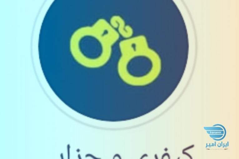 دفتر حقوقی پاسارگاد