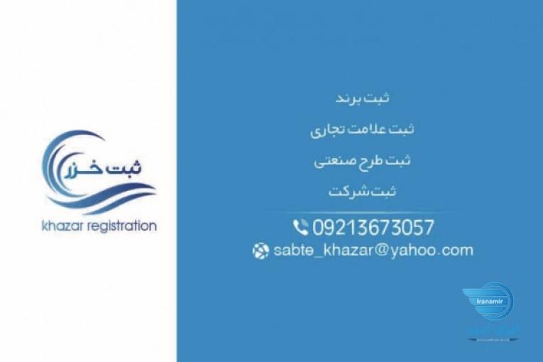 ثبت برند وبت علامت ثبت شرکت