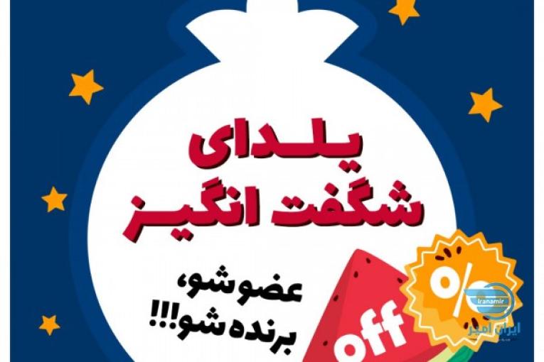تخفیفات ویژه شب یلدا در صنعت دکوراسیون و آشپزخانه