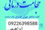 حجامت و بادکش درمانی و تزریقات کلیه مناطق تهران >
