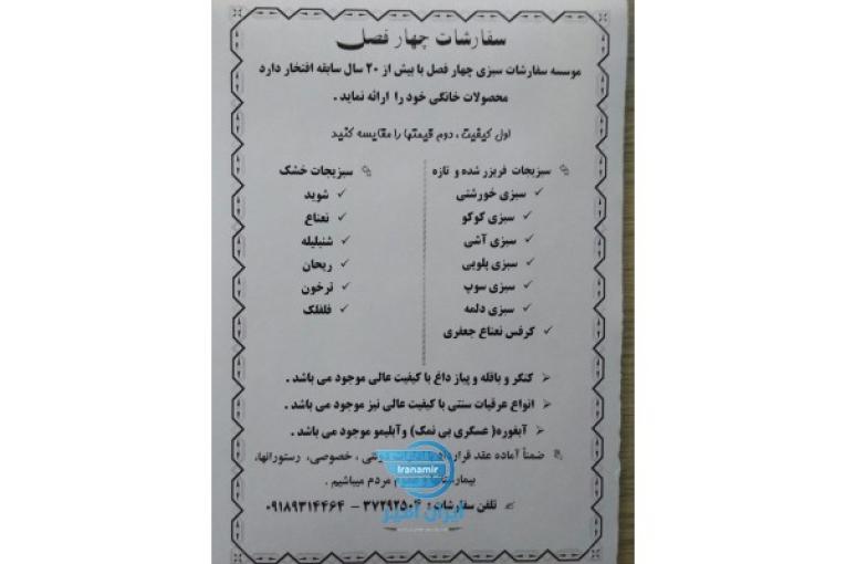 فروش سبزی تازه آماده،سبزی خشک،باقله،پیاز داغ،سبزی خورشتی،سبزی آش،سبزی دلمه،آبغوره و...